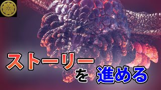 【MHW:IB】Steam版：ストーリーを進める『バゼルギウス』【片手剣】ゆっくり実況#MHWIB