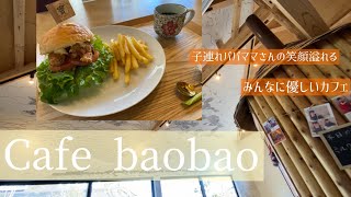 小規模保育園運営✨子どもママにも優しいCafe baobao👏【薩摩川内市】