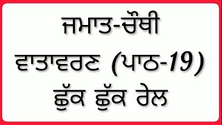 4th Class EVS | Lesson 19 | Question Answer