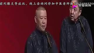 郭德纲跟于谦调侃自己的徒弟张云雷：生命的奇迹！于谦：玩命呢！