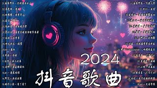 首超好聽的流行歌曲💖2024年 , 11月份爆火全網的歌曲 : 海來阿木 - 你的萬水千山, 葛東琪 - 懸溺, 向思思 - 總會有人, 是你 - 梦然, 阮妍霏 - 我再也不會, 承桓 - 我會等