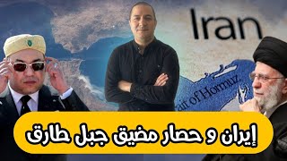 The Strait of Gibraltar: Morocco blocks Iran's attempt to reach and control it.