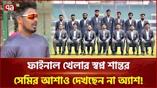 চ্যাম্পিয়ন্স ট্রফি নিয়ে যা ভাবছেন আশরাফুল | Champions Trophy | Ekattor TV