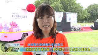 20221015 「健康家庭幸福台東」無菸健走 15日森林公園登場