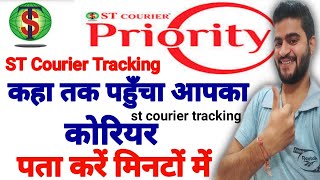 ST Courier tracking ||  How to track ST courier || Courier tracking