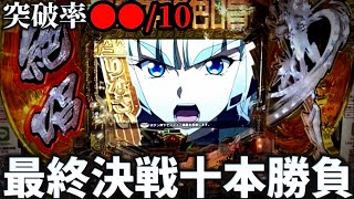 【パチンコ】シンフォギア3で初当たり10回取るまで全ツした結果【シンフォギア3黄金絶唱#28】