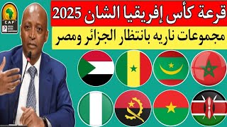 نتائج قرعة كأس إفريقيا للمحليين \