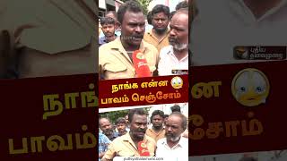 6 அம்ச கோரிக்கைகளை வலியுறுத்தி தூய்மை பணியாளர்கள் போராட்டம் | #shorts | #salem | #manualscavengers