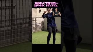 長谷川唯、ロナウジーニョを超える　Yui Hasegawa incredible skill