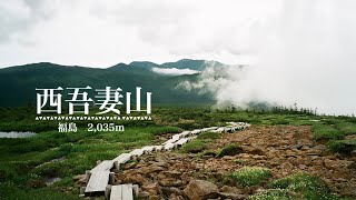 【ゆるり登山】西吾妻山