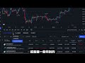 tradingview新手教學，只要看盤必須要會！操作與實用小訣竅分享