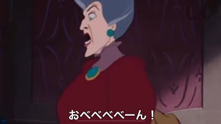 【アフレコ】今年もブサイク三姉妹は喧嘩しまくり！【シ○デレラアフレコ】