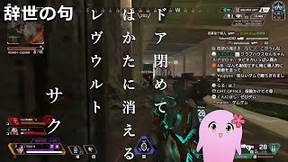 SqLA 最悪の瞬間まとめ #10【 APEX LEGENDS 】 【 SqLA 】