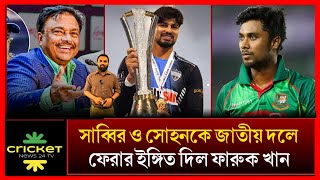 অবশেষে জাতীয় দলে ফেরার সুযোগ পেল সাব্বির রহমান ও নুরুল হাসান সোহান! Sabbir Rahman | champion trophy