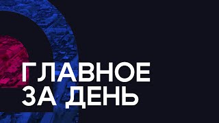 Главное за день: Путин поможет участнику СВО из Бурятии, Санта-Барбара по-уланудэнски