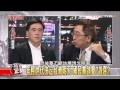 【台灣新政局特別企劃】少康麗文_20141202_357_357_7 tvbs dmdd