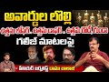 War Of Words Between Posani Krishna Murali And Aswini Datt Over Nandi Award | Red Tv