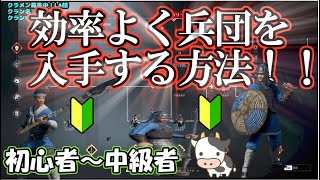 【コンカラーズブレード】兵団の効率のいい取得方法！初心者～中級者　ノードって取っていいの？ノードってそもそもなに？