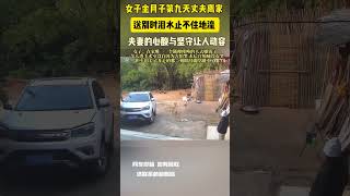 女子坐月子第九天丈夫離家 送別時淚水止不住地流 夫妻的心酸與堅守讓人動容