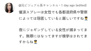 ビジュアルさんへの催涙スプレーについてのコメ公開回答します。元BG護身武術のプロ河合主水。元豪リアルボディーガード＆バウンサーがライブ配信！【SSR護身術動画購入は概要欄】