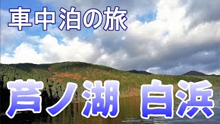 【箱根】「芦ノ湖」の向こう側に行ってきた！