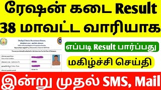 govt jobs 2025 notification | tn ration job result today update | today ration shop result update