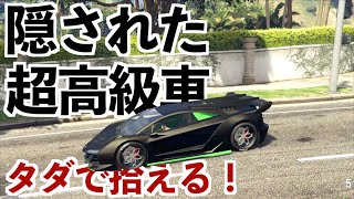 Gta5 レア車の宝庫 レアビフタ レアカラハリ レアｂｆサーファー出現 秘密の場所 1 43 グラセフ5 裏技 トリック