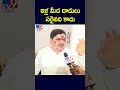 ఇళ్ల మీద దాడులు సరైనది కాదు ponnam prabhakar tv9