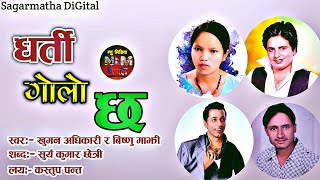 Nepali Lok Dohori Song Dharti Golo Chha By Khuman Adhikari, Kastup Pant and Bishnu Majhi