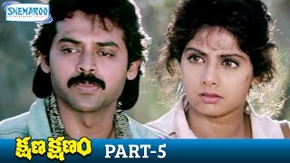Kshana Kshanam Full Movie | Venkatesh | Sridevi | MM Keeravani | RGV | Part 5 | Shemaroo Telugu