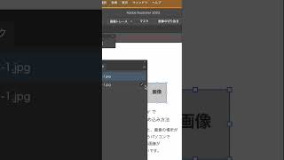 【イラストレーター初心者用】画像を使用した際に最終埋め込みが必要