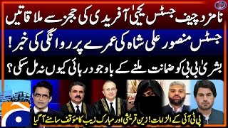 Nominated CJP Yahya Afridi Met the Judges - J. Mansoor Shah Will Leave For Umrah Tomorrow? -Geo News