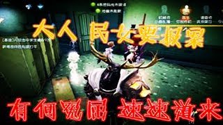 第五人格：鹿头老师工资加三倍，变成包青天，病人们纷纷喊冤！【黑猫玩游戏】