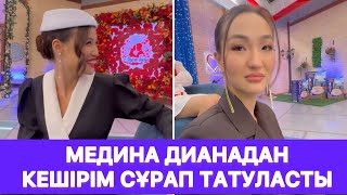 Медина Дианадан кешірім сұрап татуласты😱