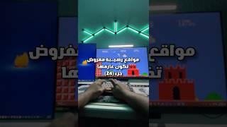 مواقع رهيـبة لازم تكون عارفها جزء (24) كل موقع يقدم لك ميزة مختلفة تستحق انك تجربها. 💻🚀#مواقع