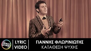 Γιάννης Φλωρινιώτης – Κατάθεση Ψυχής (Official Lyric Video)