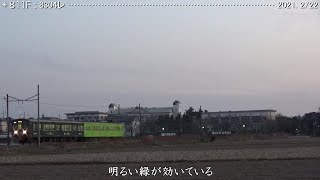 近江鉄道：長谷野－大学前　（’21.2/22）　　　　　　　　　　　　　　　巛巛