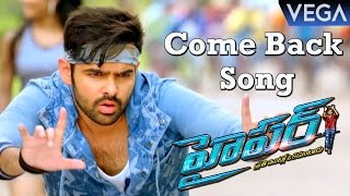 Ram's Hyper Movie Songs || Come Back Song Teaser || Latest Tollywood Teasers 2016