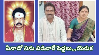 మురిపించే ఓ ఎరుక  అను తత్వం, రచన శ్రీ అభయానంద స్వామి, గానం శ్రీమతి లలితమ్మ గారు