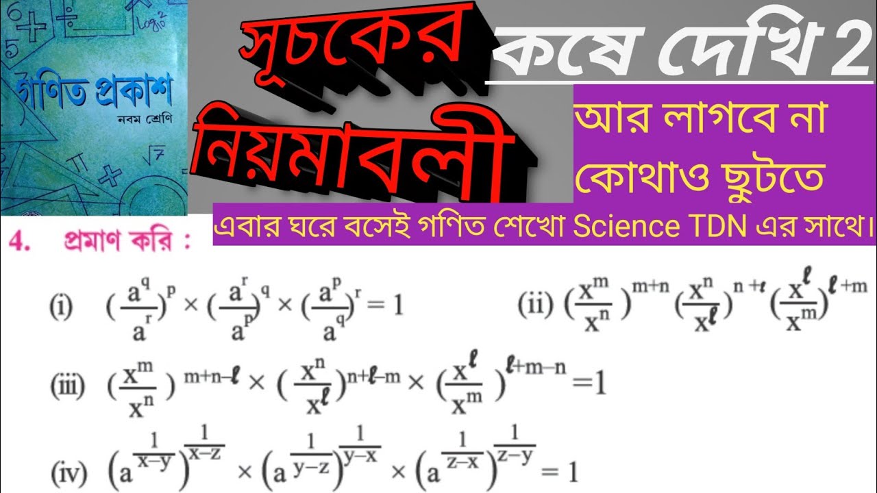 Laws Of Indices, Laws Of Indices Class 9 Wbbse, Laws Of Indices Class 9 ...