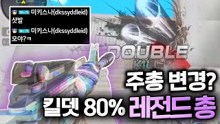 주총 바꿀게요 이총 쓰고 킬뎃 80% 나오네요.. [서든어택]