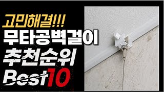 2024년 가성비 최고 인기 무타공벽걸이 추천 BEST10