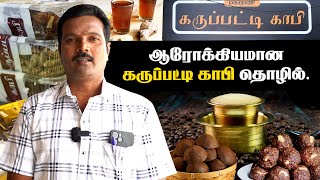 Maharani Karupatti Franchise மூலம் ஆரோக்கியமான கருப்பட்டி காபி தொழிலை தொடங்குகள்  | Business Tamizha