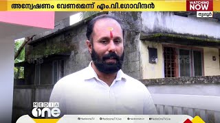 BJP വെട്ടിൽ; 'തെരഞ്ഞെടുപ്പ് കാലത്ത് ഓഫീസിൽ കോടികൾക്ക് കാവൽനിന്നു'; അന്വേഷണം വേണമെന്ന് CPM