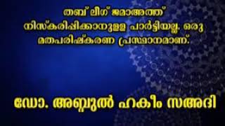 തബ് ലീഗ് ജമാഅത്ത് നിസ്കരിപ്പിക്കാനുള്ള പാർട്ടിയല്ല. ഒരു മതപരിഷ്കരണ പ്രസ്ഥാനമാണ്/ ഡോ. അബ്ദുൽ ഹകീം സഅദ