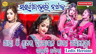 Sargi Bahali Natak Ledis Heroine Beautiful Dance Kalahandistudio Youtube channel