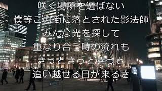 [コブクロ]蕾-混声三部合唱（全体）-