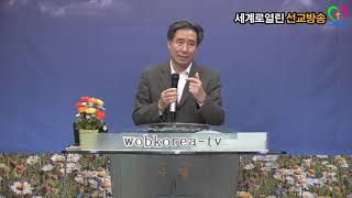 (wobkoreaㆍtv)김태인목사(1)*언약과율법(신10:12-13)*세계로열린선교방송