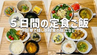 【節約レシピ】簡単で嬉しい和食の献立/子供も喜ぶご飯など/3人家族節約簡単献立