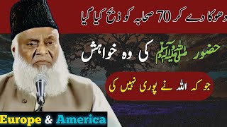 Is this the last time? | Muhammad (SAW) Ki Khwahish By Dr Israr Ahmed | Dr Israr Ahmad